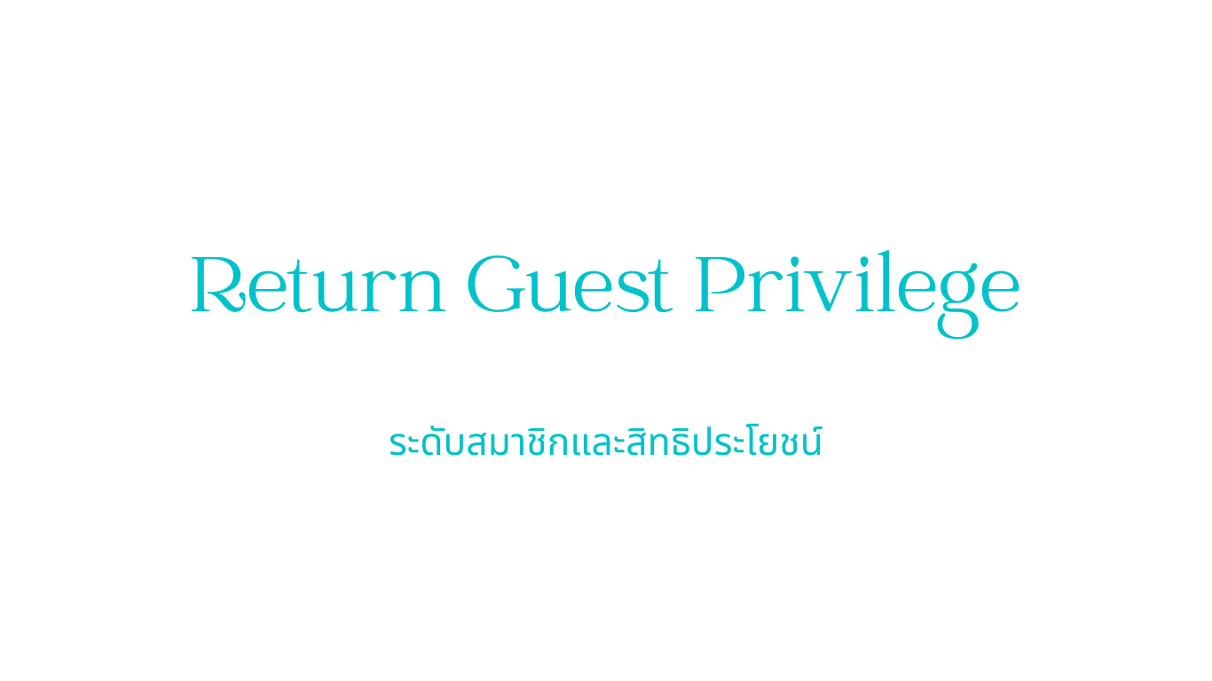 Return Guest Privilege