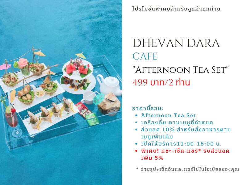 Afternoon tea 499
