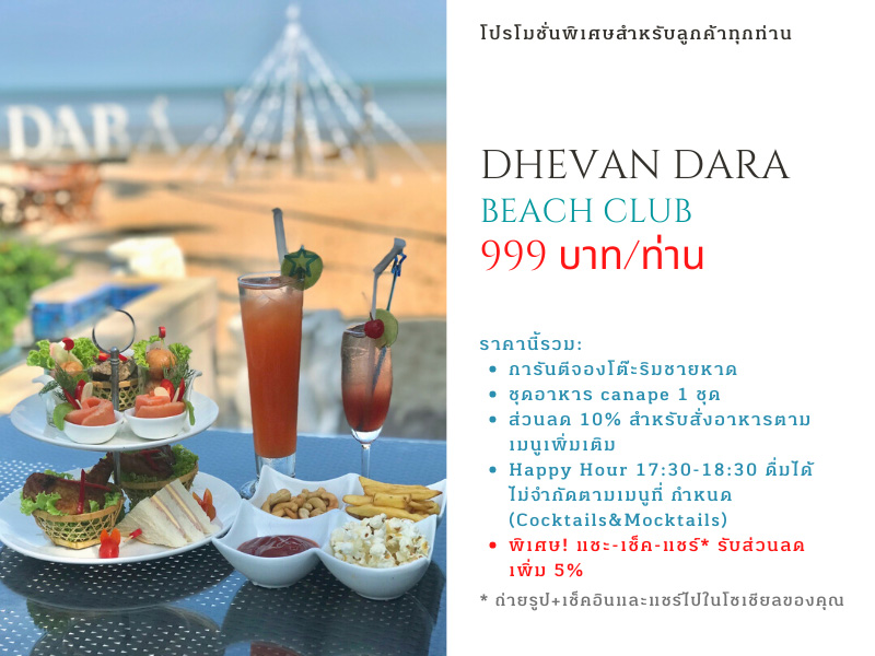 Dhevan Dara Beach Club